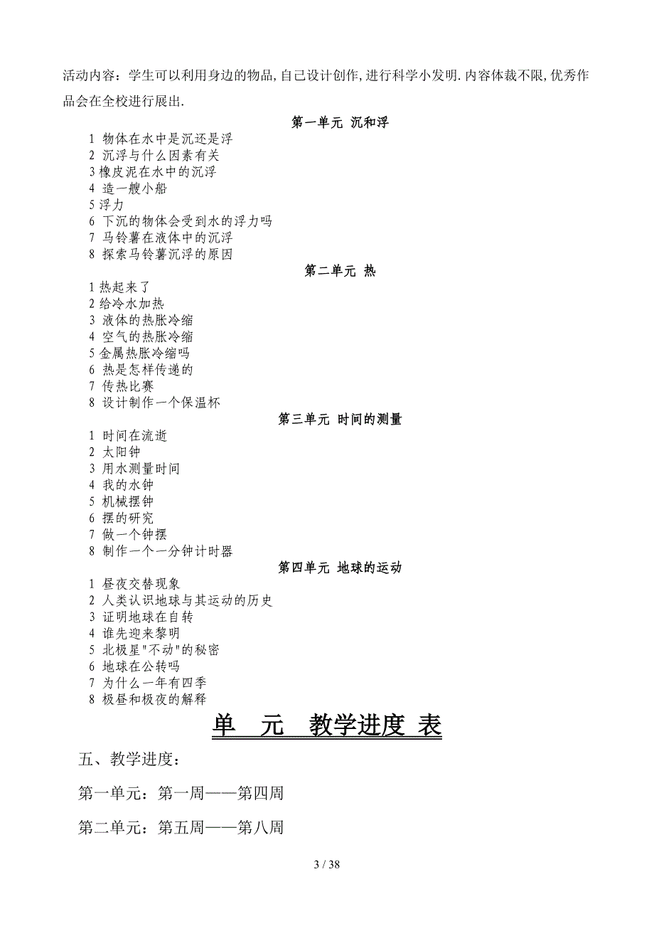 人教版五年级下册科学教案完整版_第3页