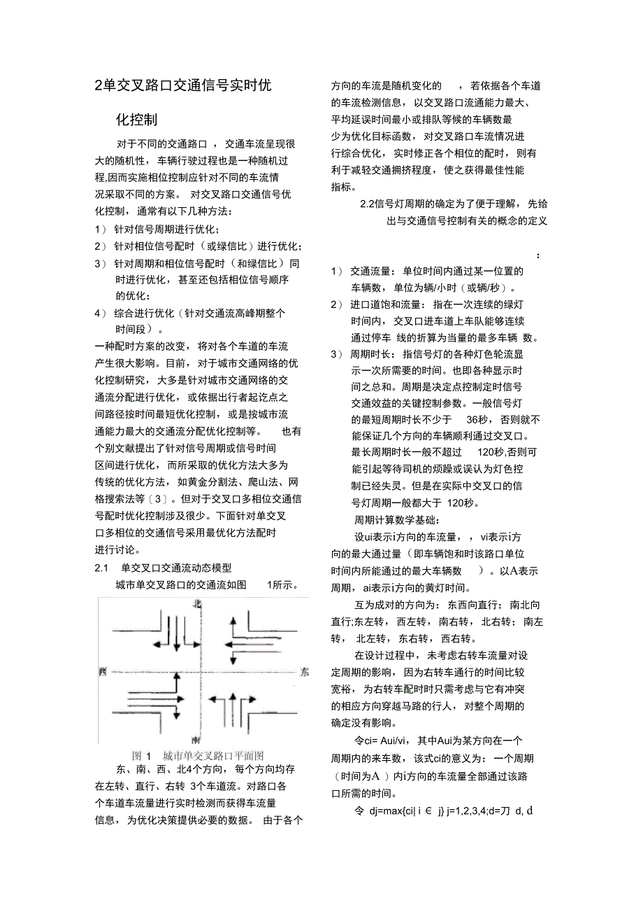 红绿灯配时及其优化设计_第2页