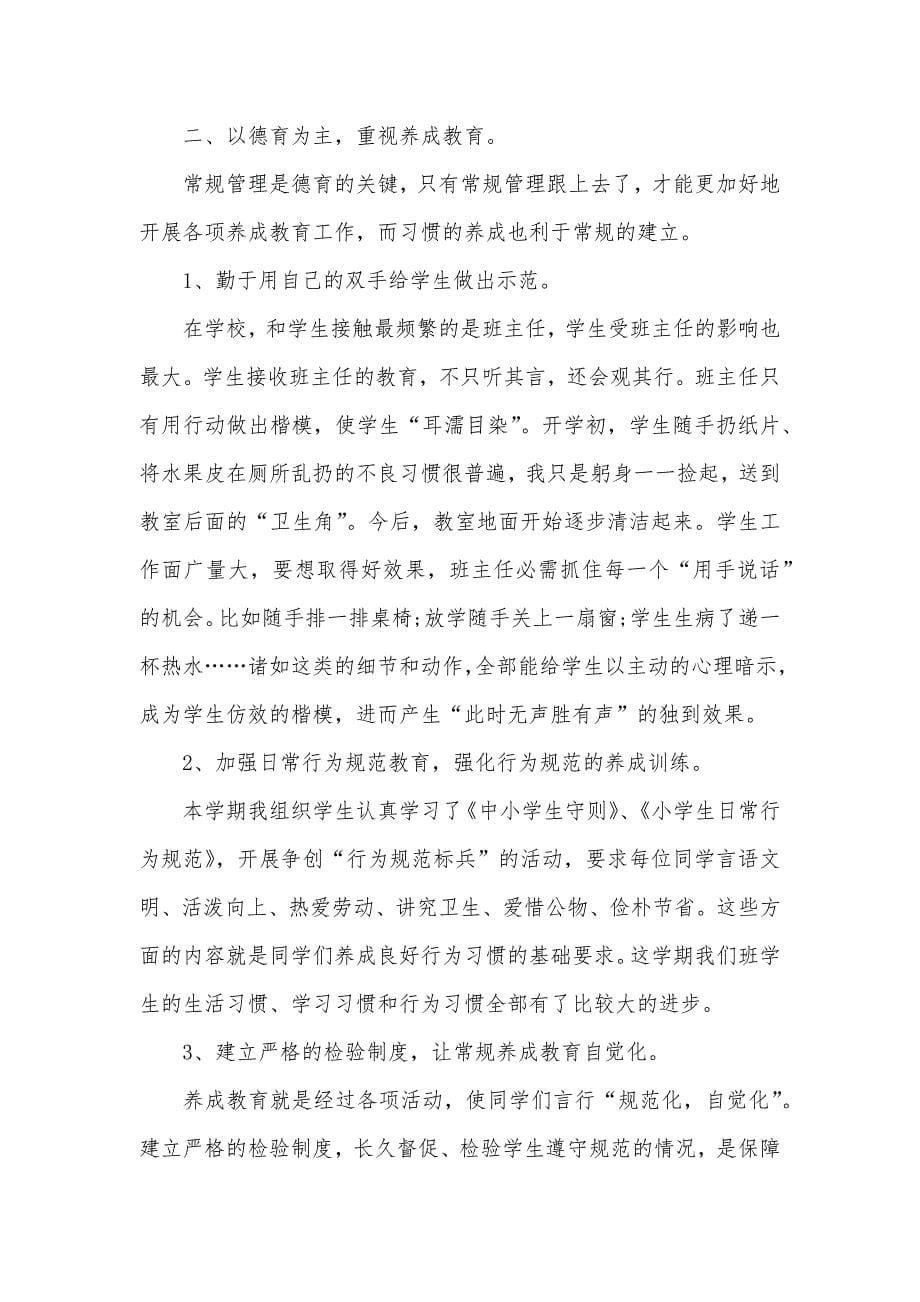 六年级班的主任述职汇报_第5页