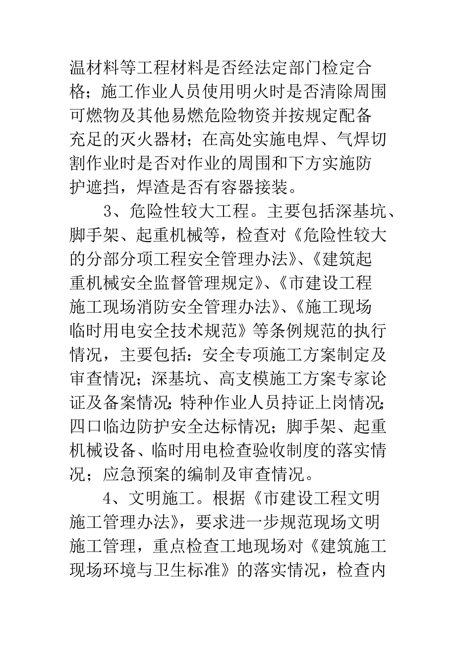 五一节前建设安全检查通知_第3页