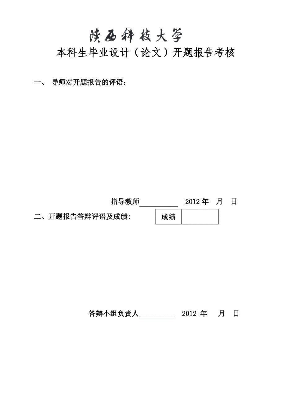 全自动馒头机的设计开题报告_第5页