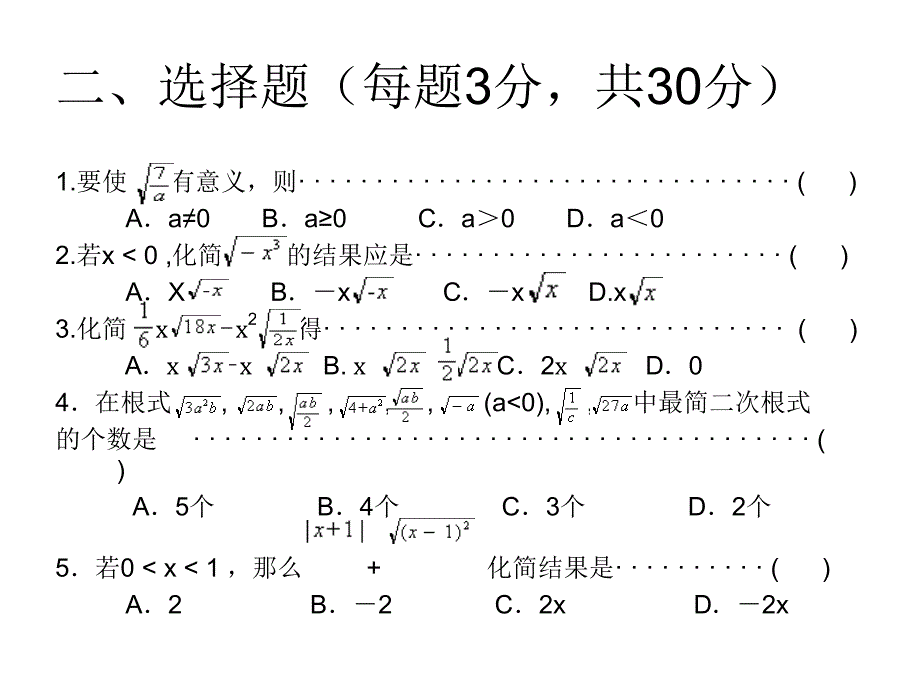 第17章《二次根式》测试卷sykedu_第4页