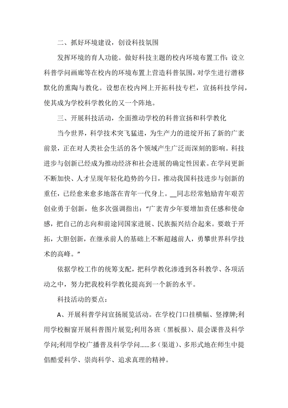 科普教育活动方案五篇_第3页