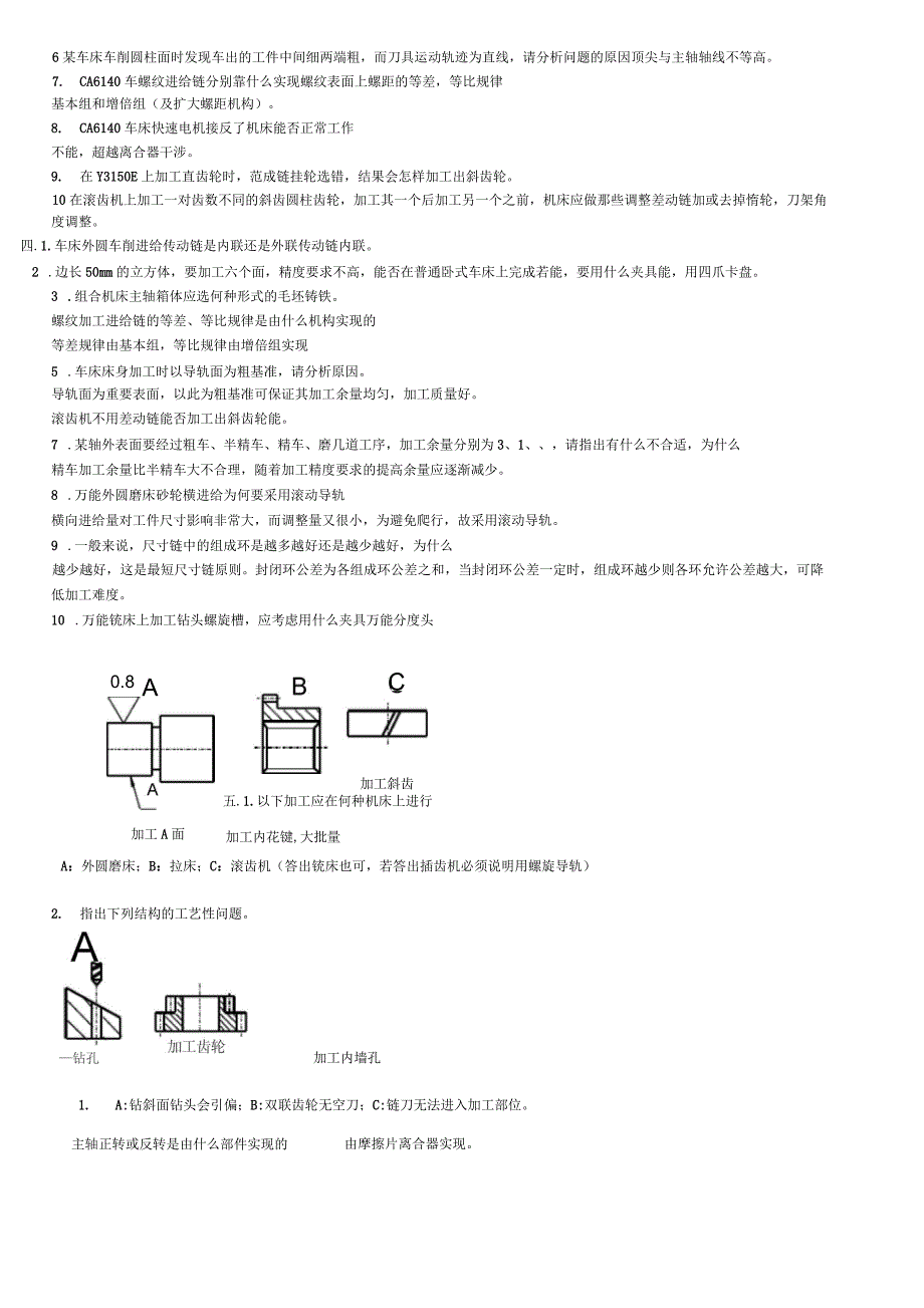 机械制造基础简答题_第2页