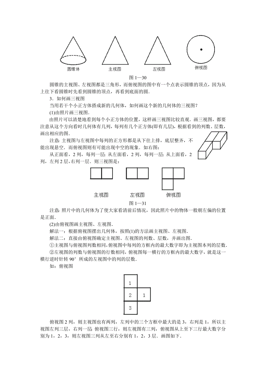 精编【北师大版】七年级上册数学：第1章4 从三个方向看物体的形状2_第2页