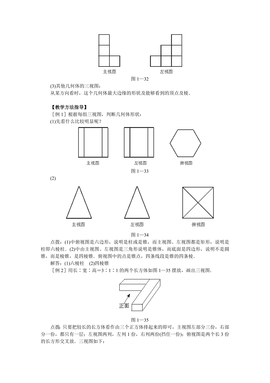 精编【北师大版】七年级上册数学：第1章4 从三个方向看物体的形状2_第3页