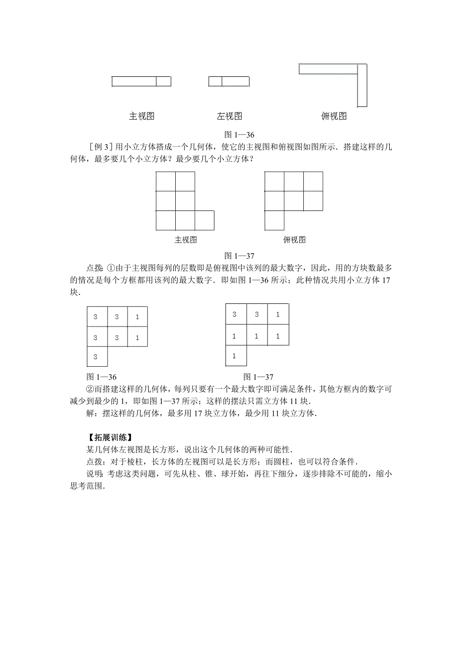 精编【北师大版】七年级上册数学：第1章4 从三个方向看物体的形状2_第4页