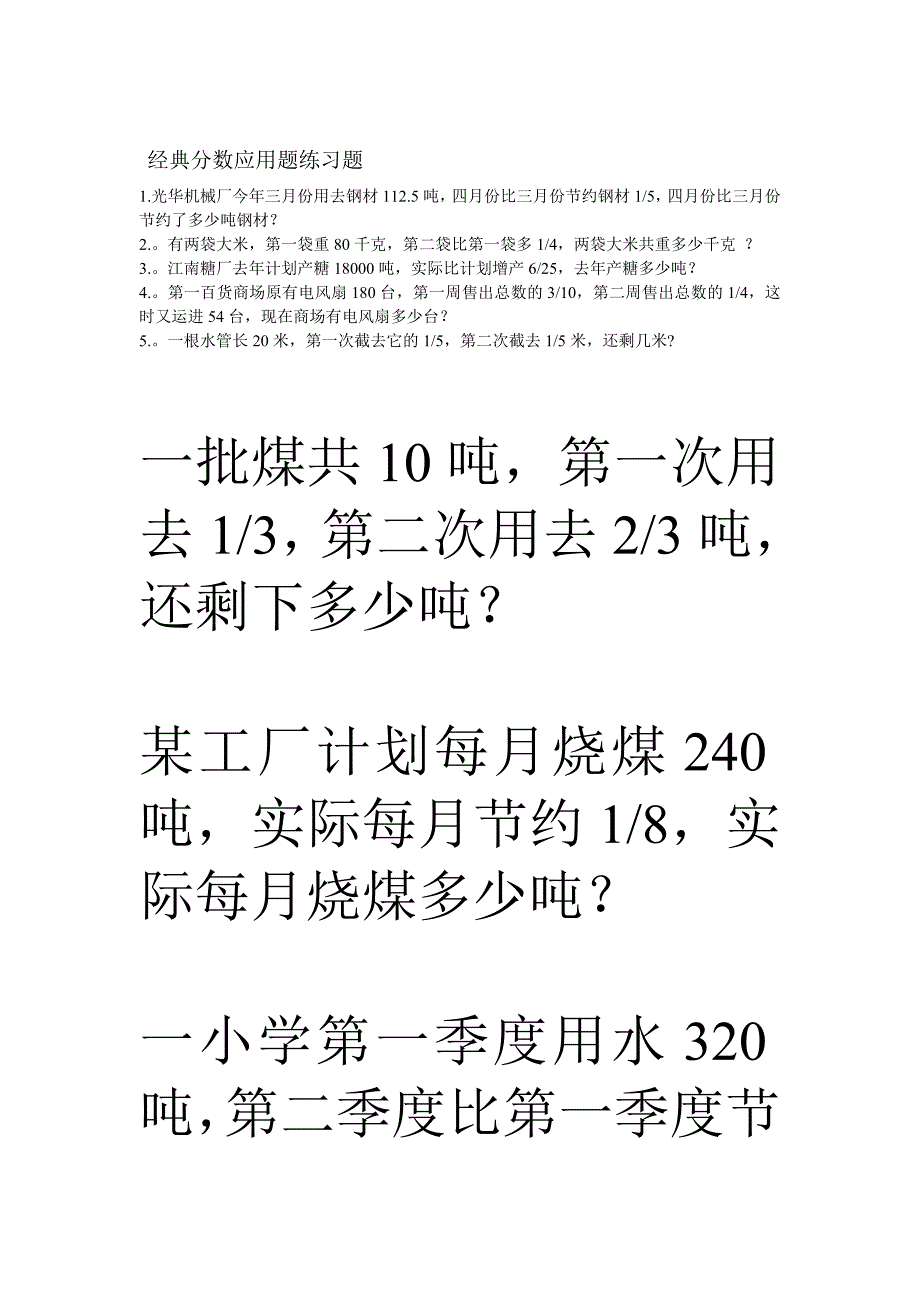 经典分数应用题综合练习题_第2页