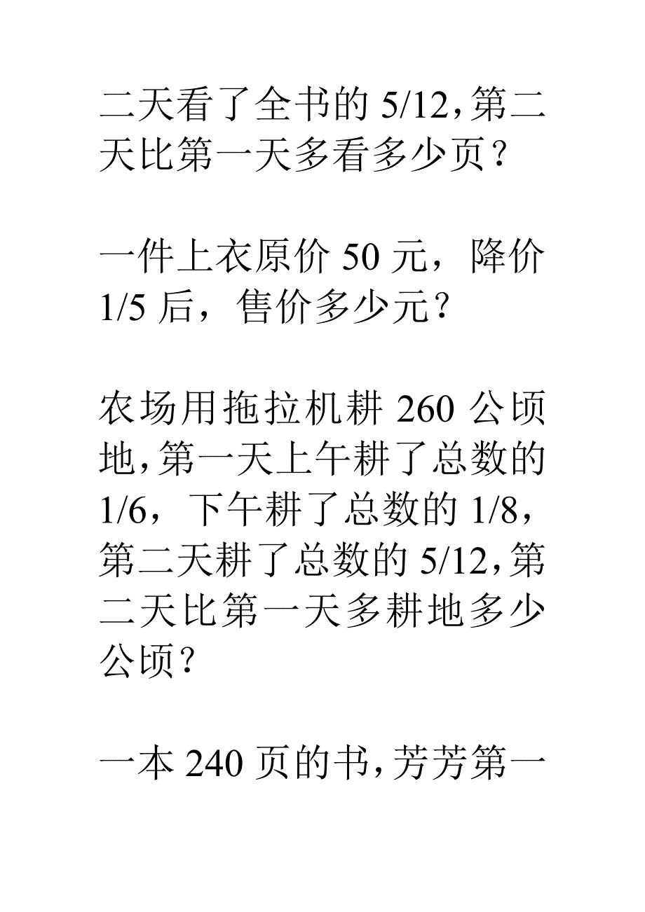 经典分数应用题综合练习题_第4页