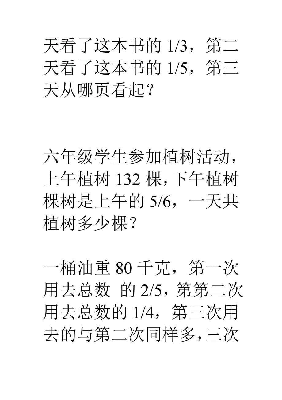 经典分数应用题综合练习题_第5页