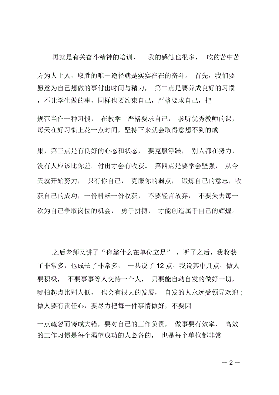 为成功而努力培训心得_第2页