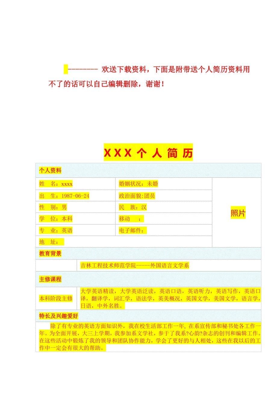 四川大学土木工程毕业实习报告_第5页