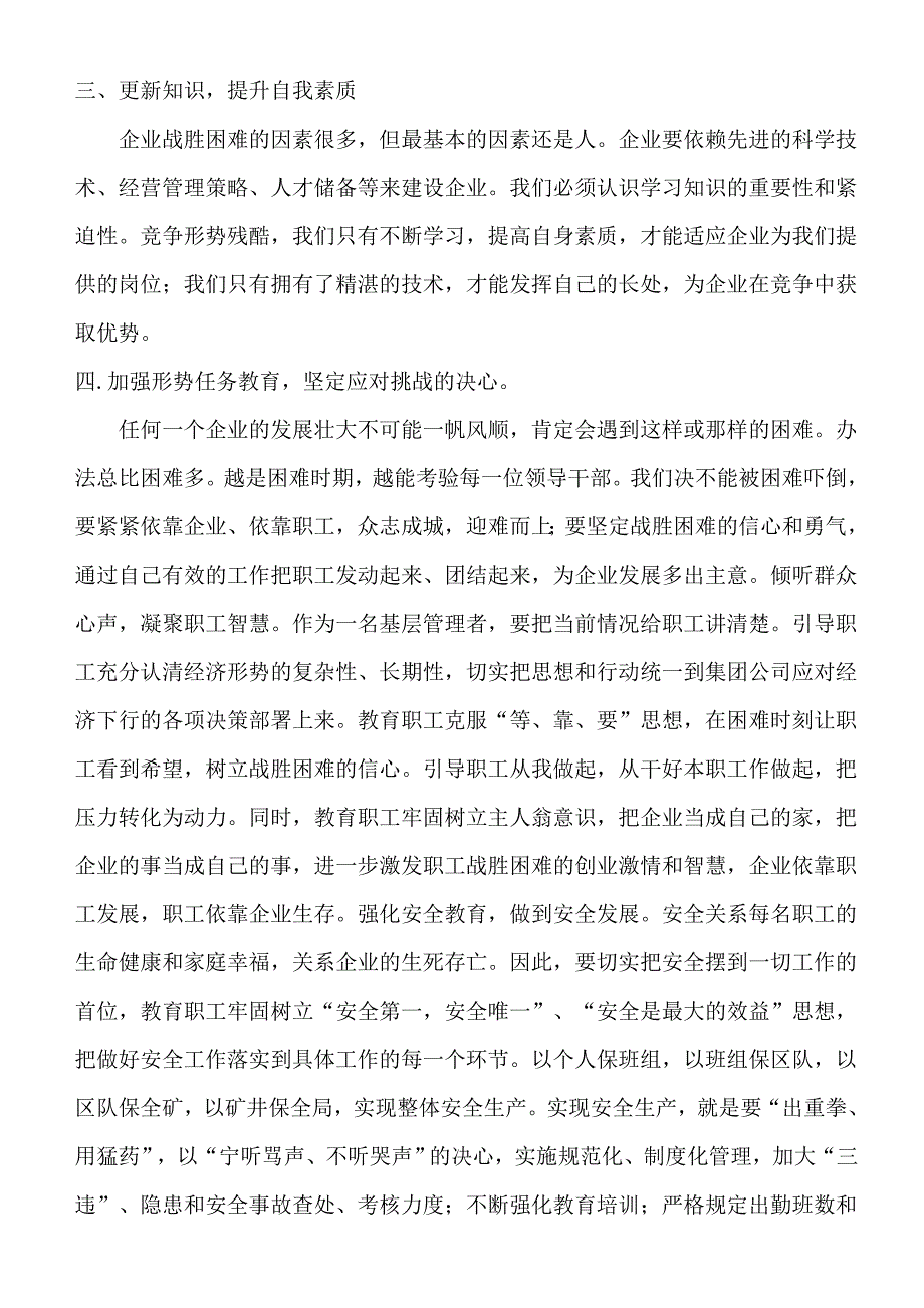 企业在困难时期我该怎么办_第2页