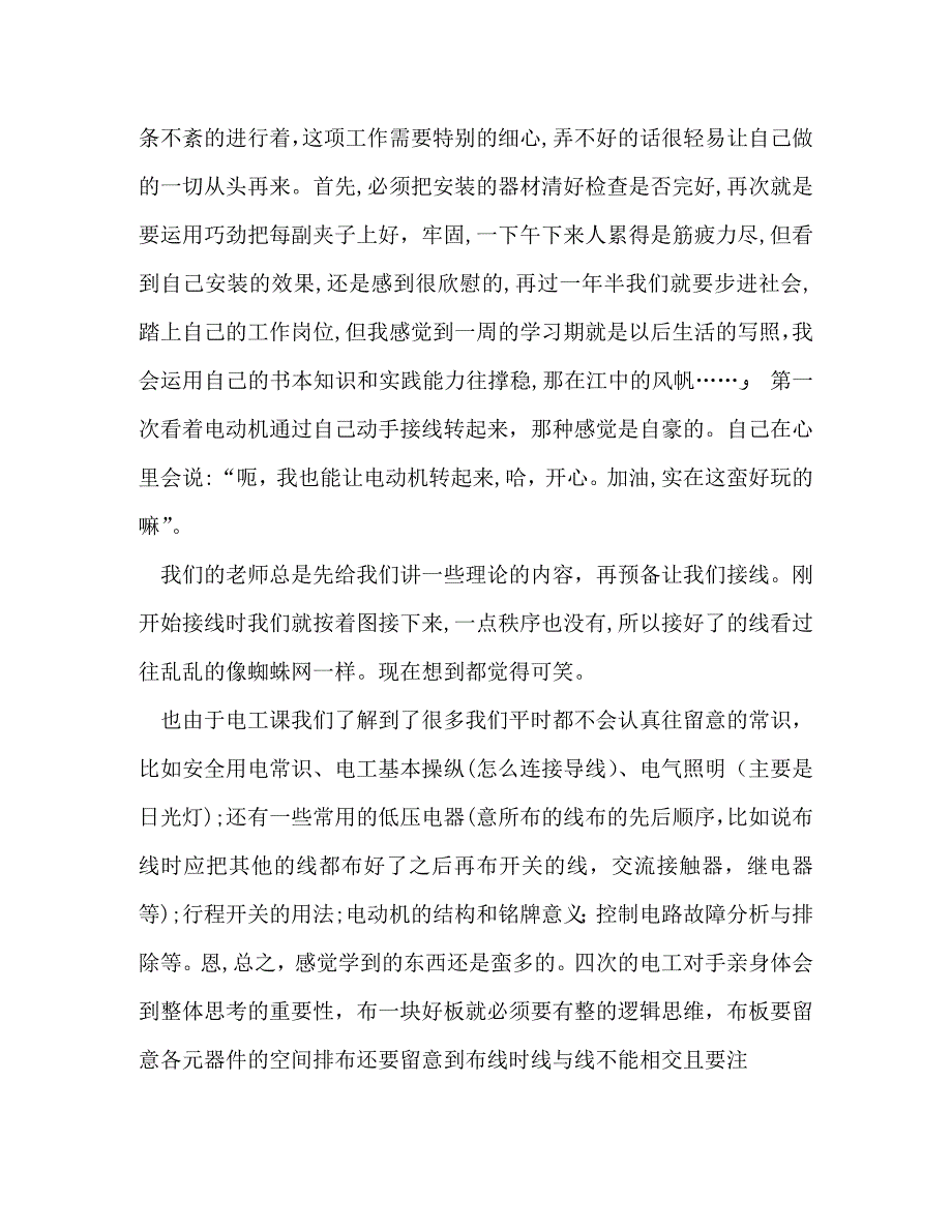 电子工艺实习心得体会共7篇_第3页