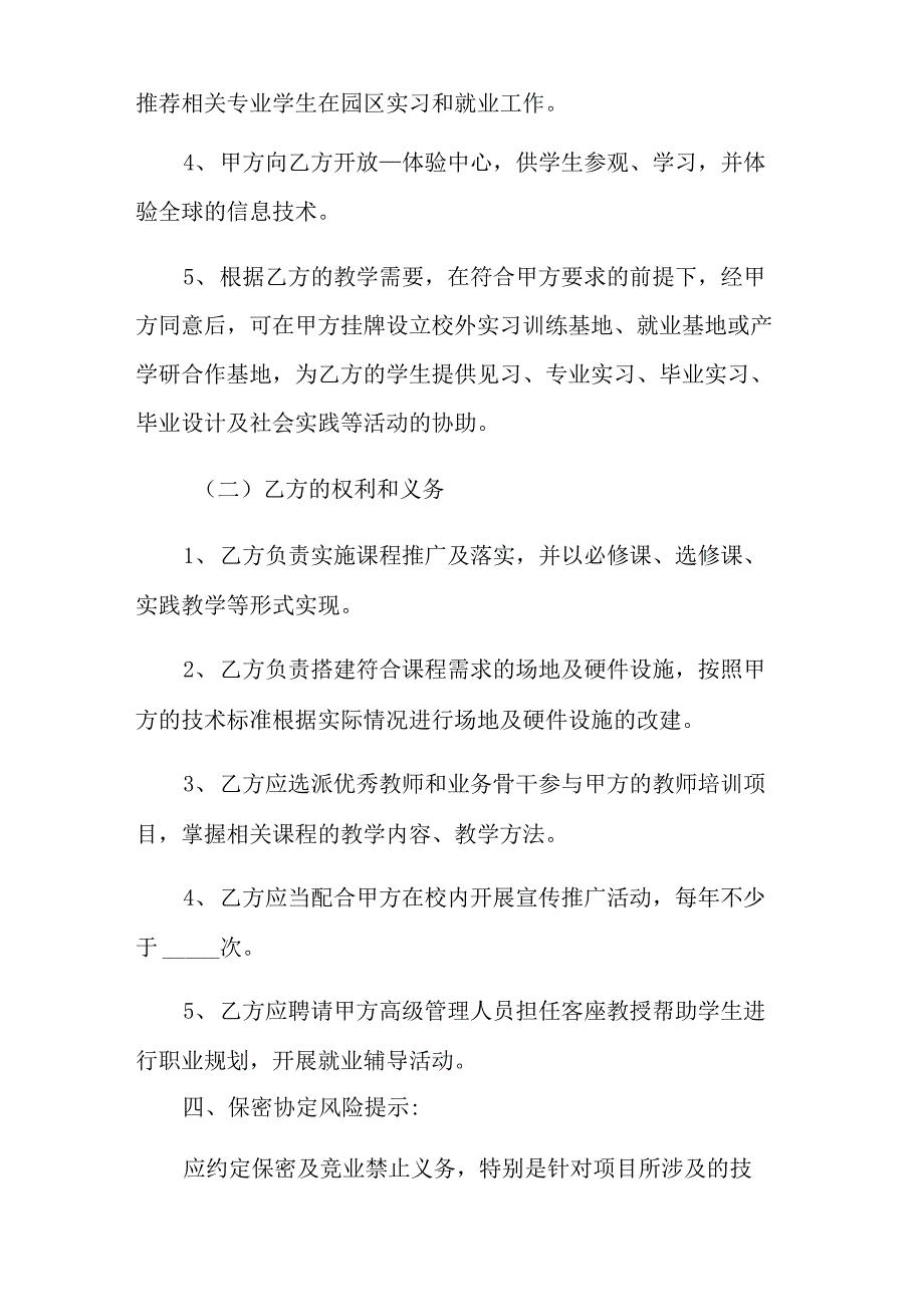 2022年框架协议书范文汇总6篇_第3页