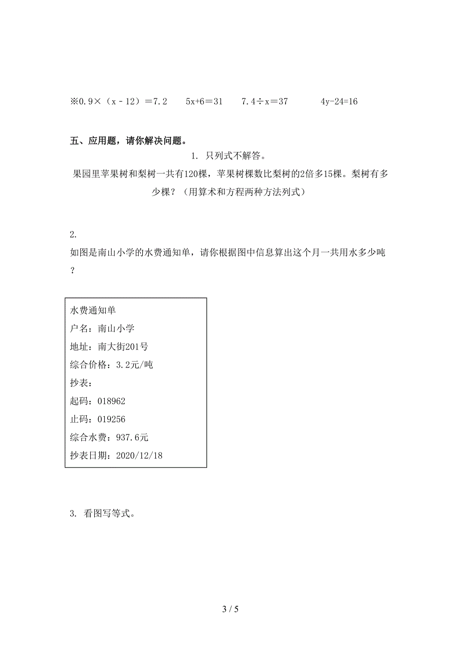 五年级数学上册期中考试强化检测部编人教版_第3页