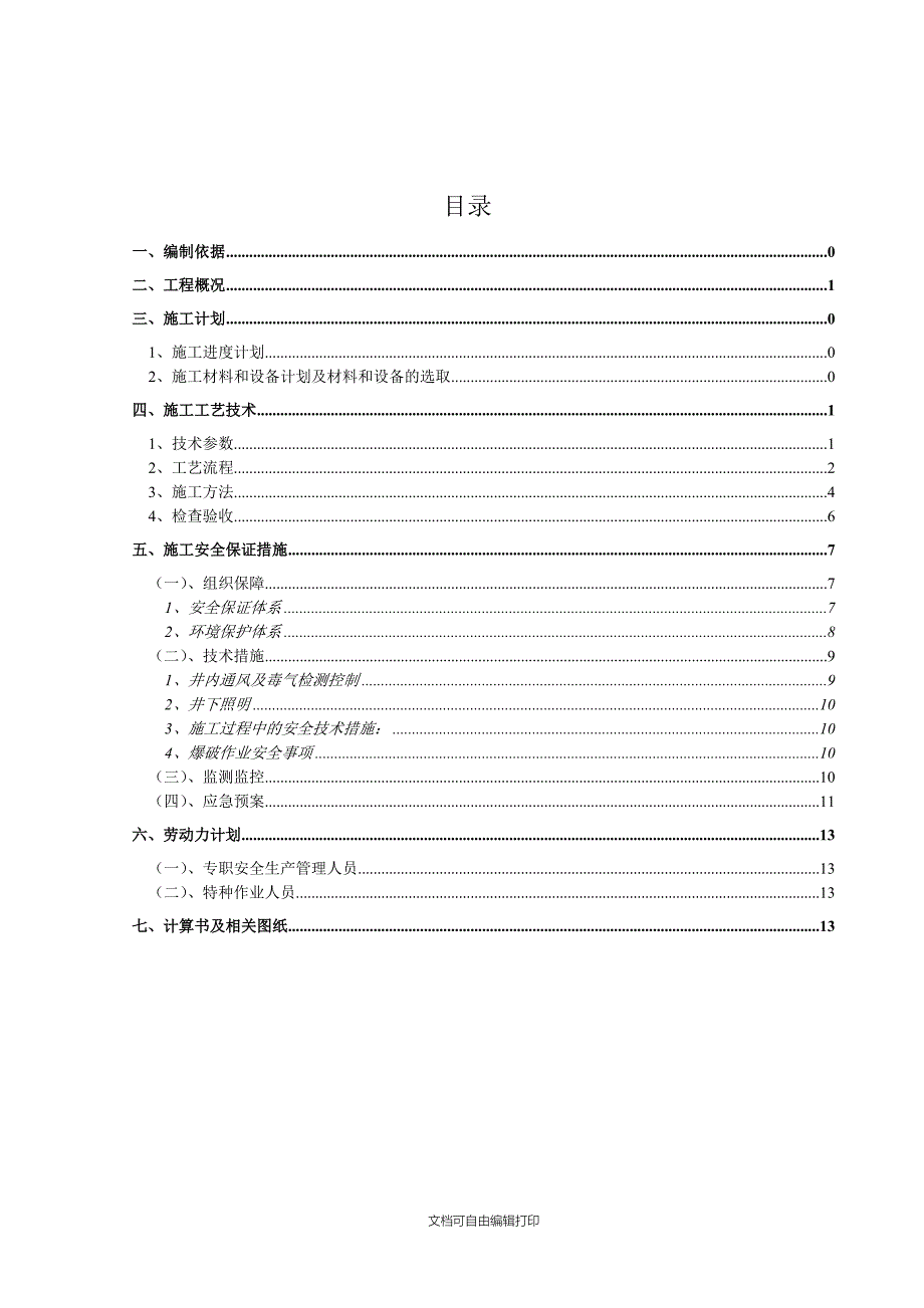 抗滑桩施工专项方案_第2页