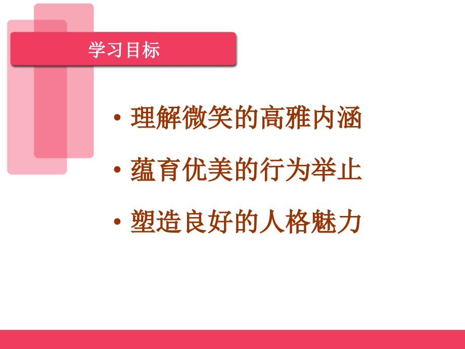 公开课微笑课件-共27页_第2页