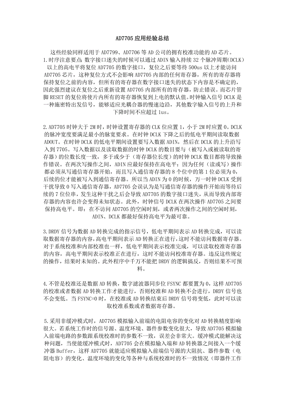 AD7705应用经验总结_第1页