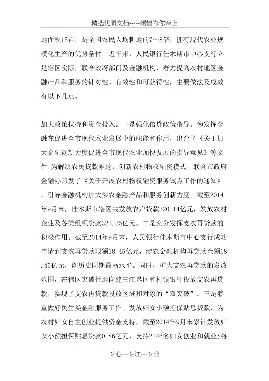 发展普惠金融-实现支农便民-最新文档_第2页