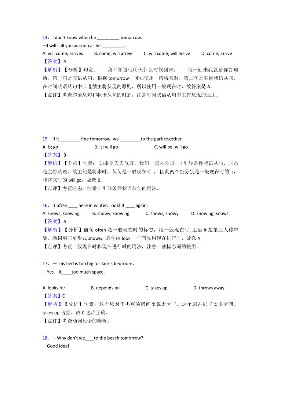 最新一般现在时中考经典题型带答案_第4页