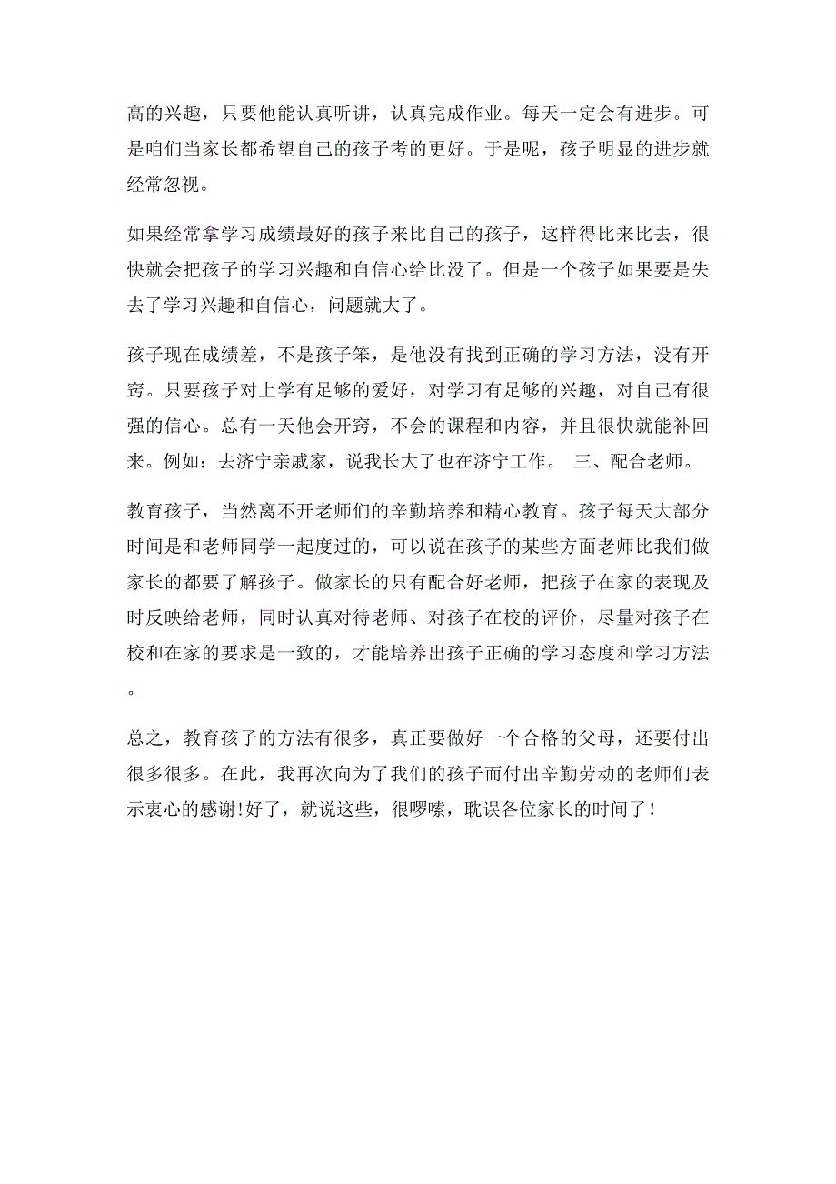 学生表彰会家长讲话稿_第2页