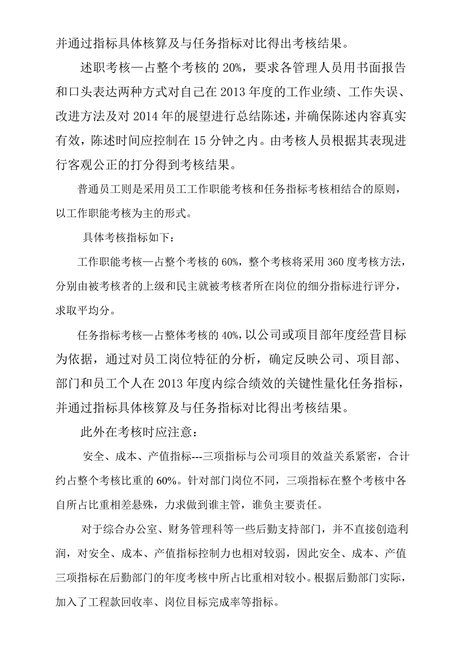 公司绩效考核方案_第2页