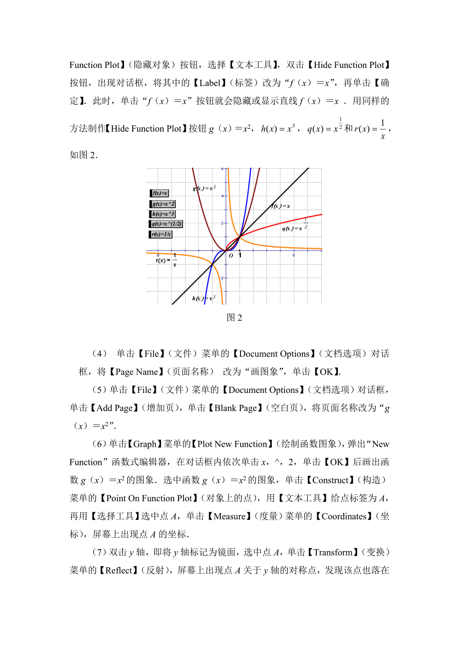 幂函数的图象及性质_第2页