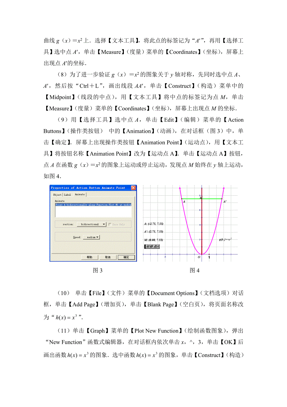 幂函数的图象及性质_第3页