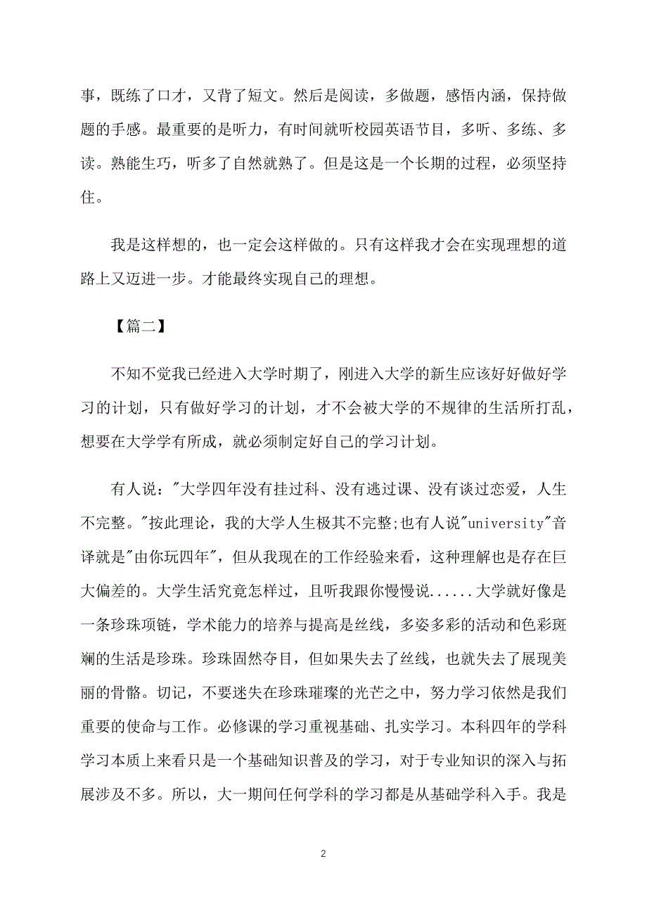 大学本科新学期工作计划_第2页