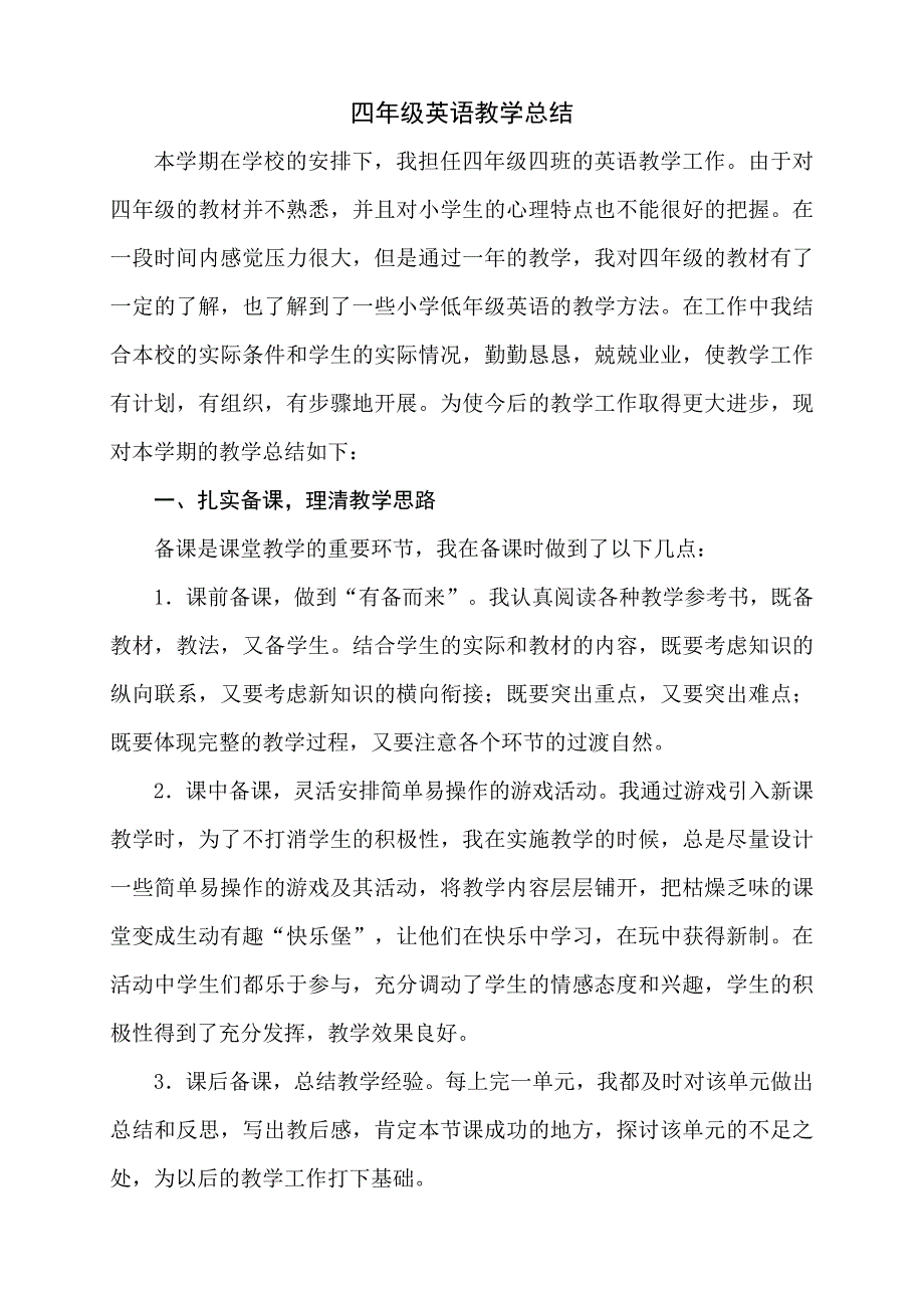 英语教学工作总结(2)_第2页