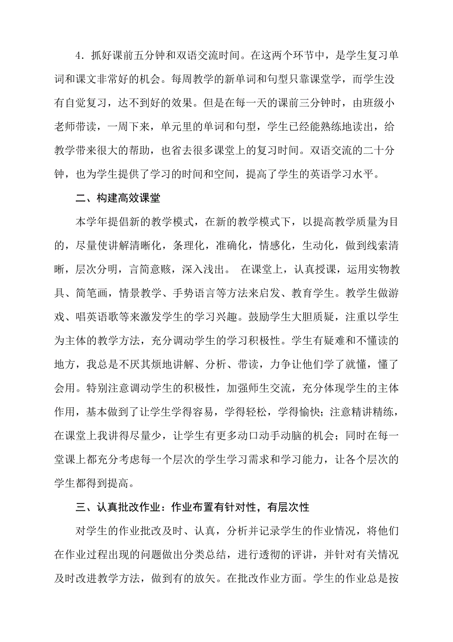 英语教学工作总结(2)_第3页