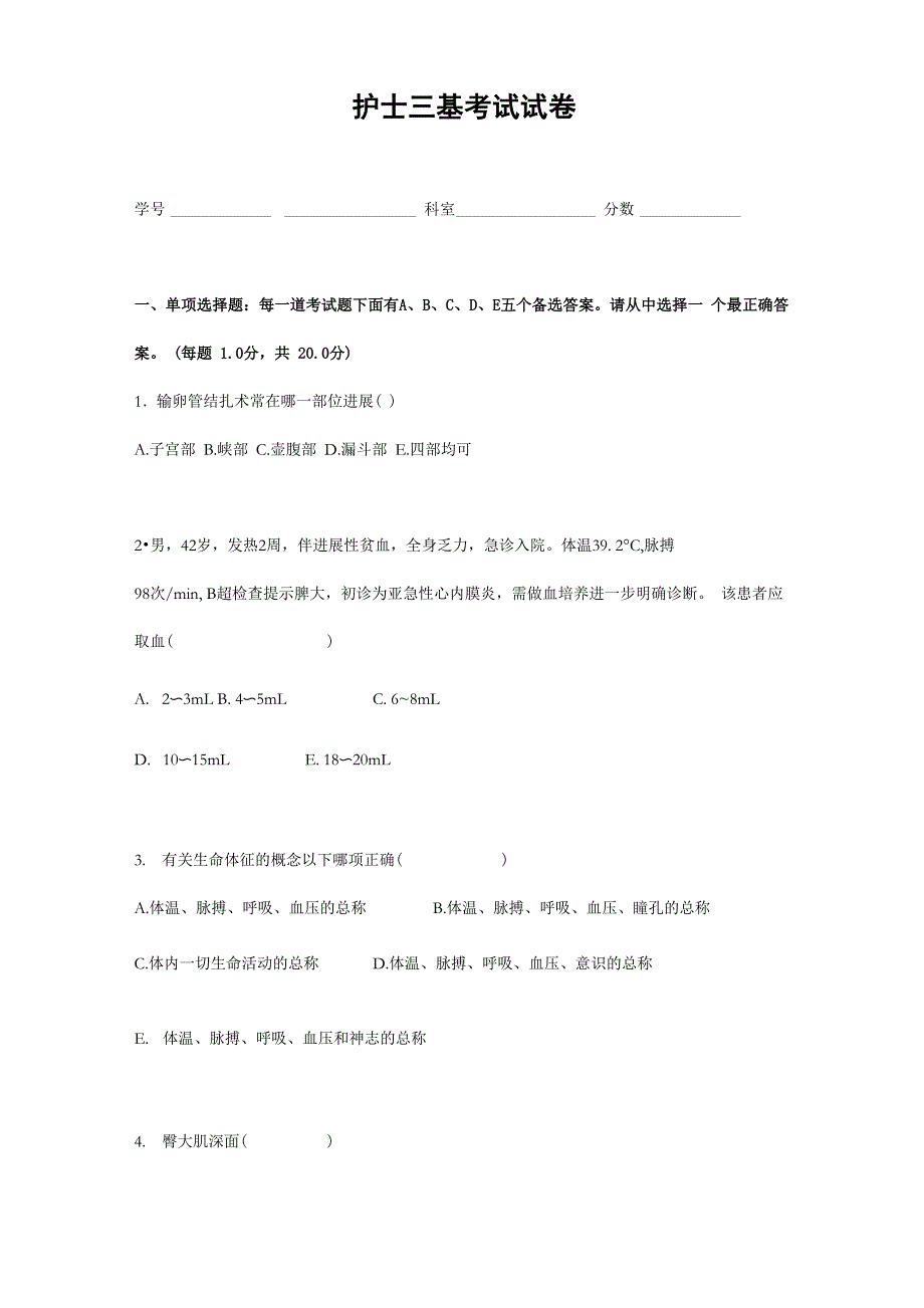 护理三基考试卷及答案_第1页