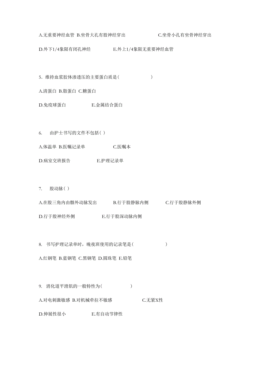 护理三基考试卷及答案_第2页