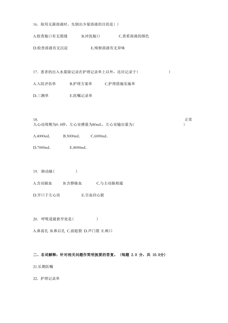 护理三基考试卷及答案_第4页