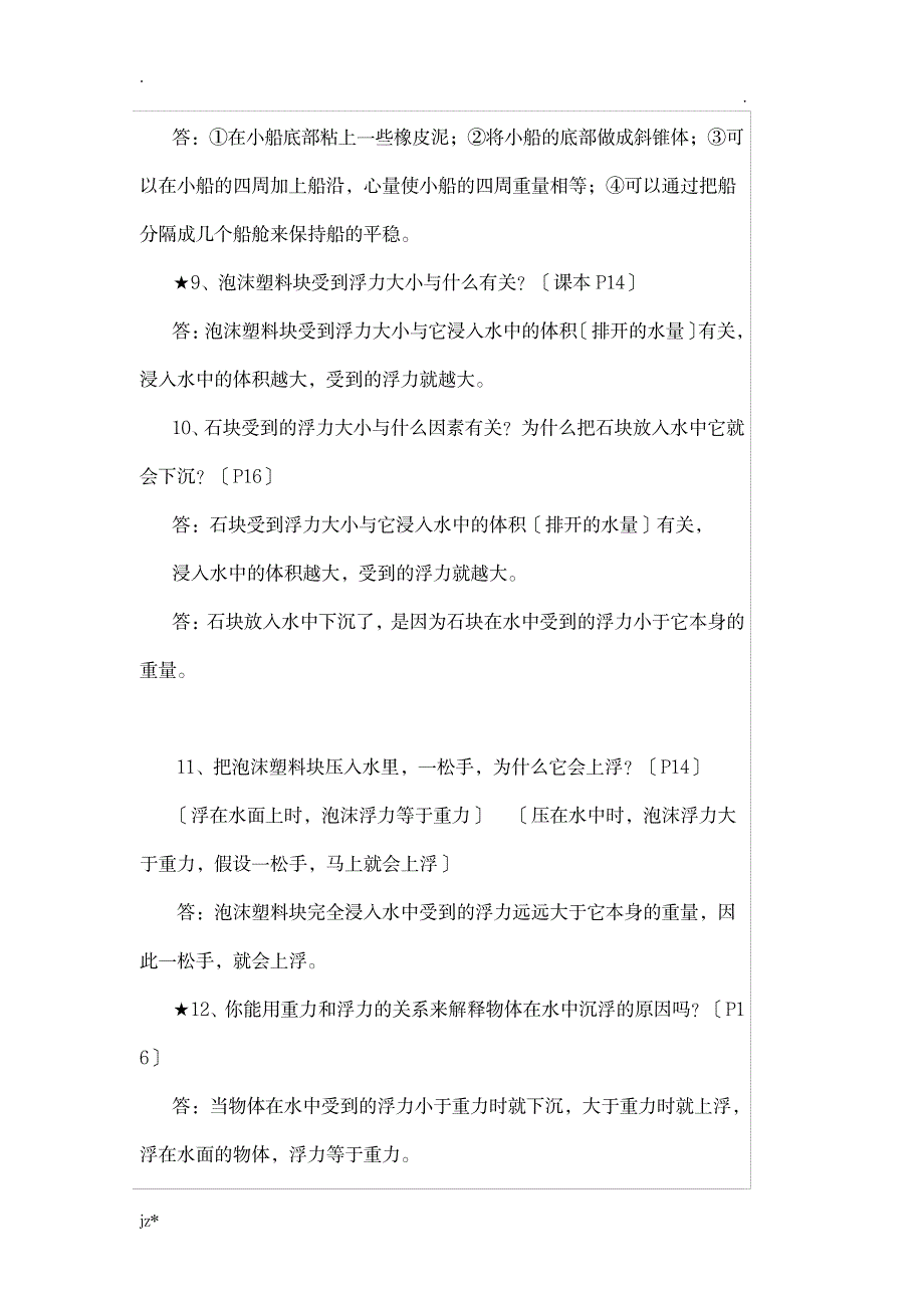 教科版五年级下册科学知识点总结1_办公文档-工作总结_第3页