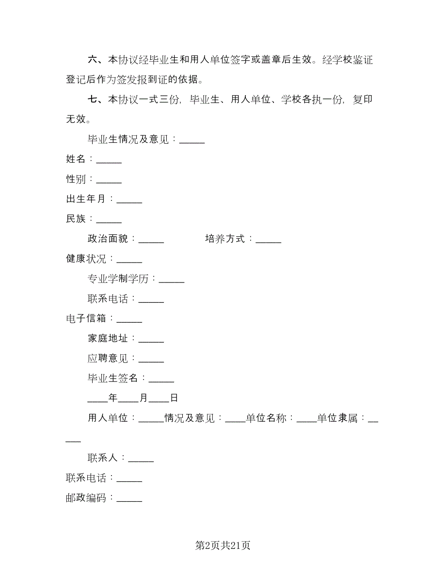 毕业生三方协议电子版（九篇）.doc_第2页