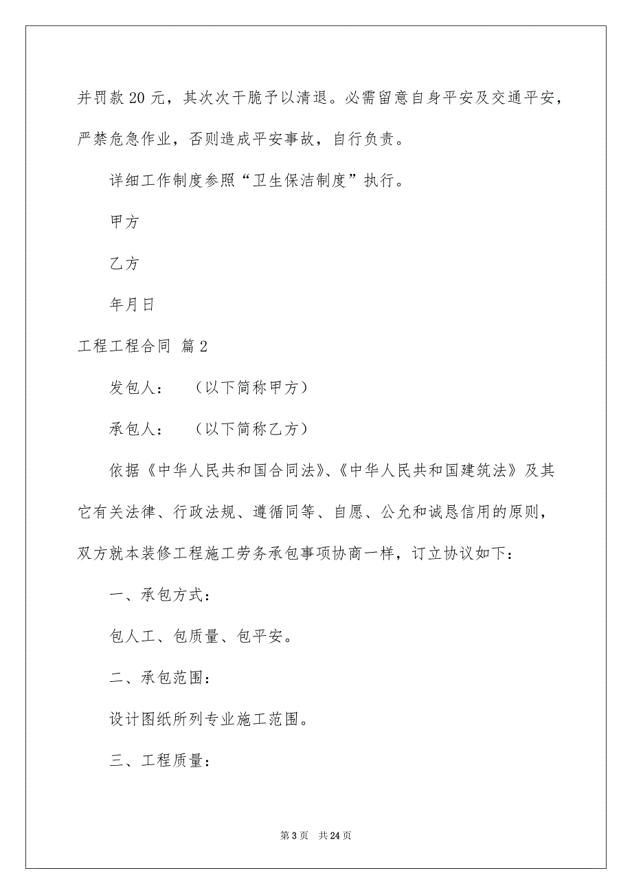 工程工程合同六篇_第3页