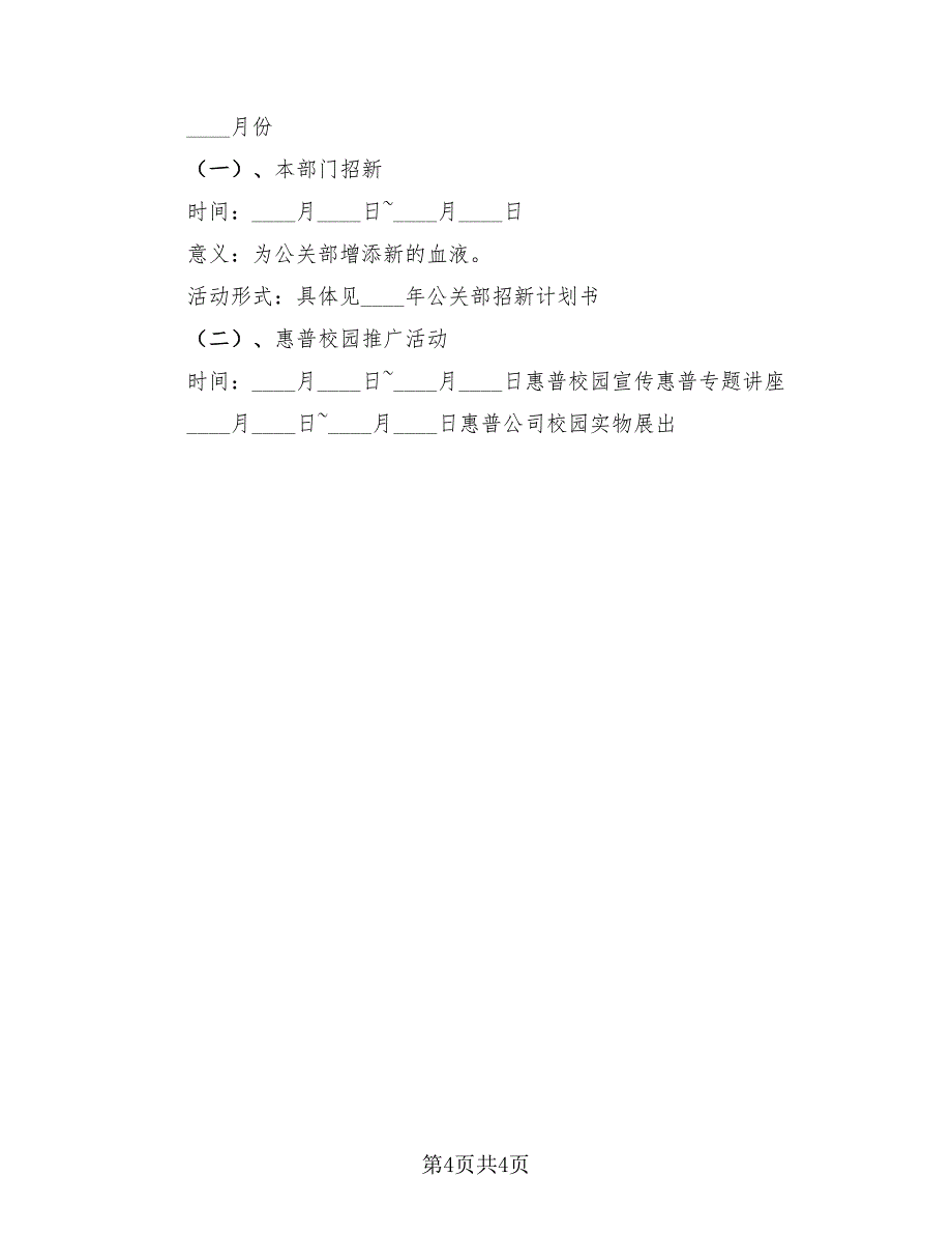 2023学生会工作总结范本（2篇）.doc_第4页