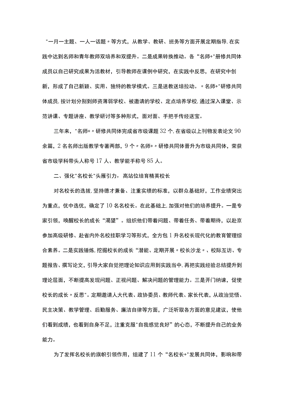 经验交流材料：聚焦“三名＋”加力做文章助推教育事业追梦创佳绩_第2页