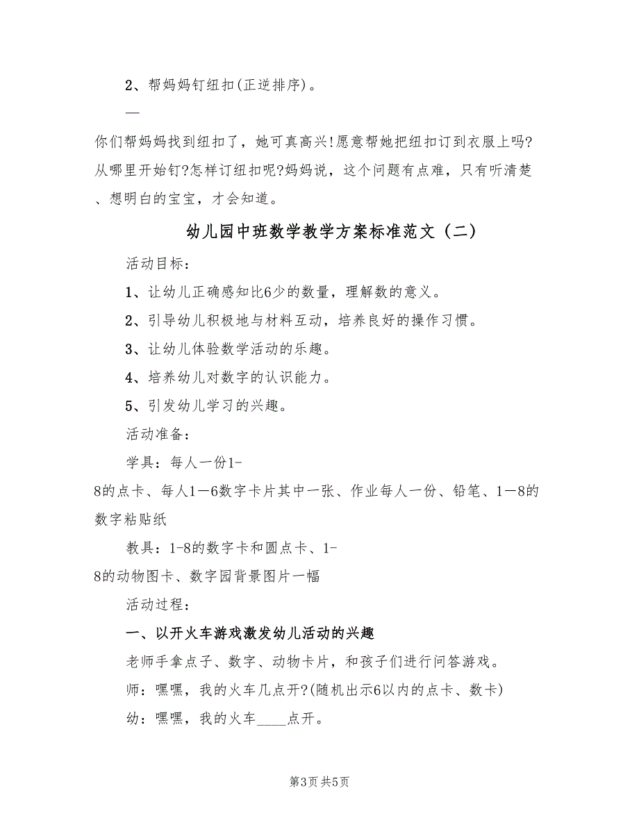 幼儿园中班数学教学方案标准范文（二篇）_第3页