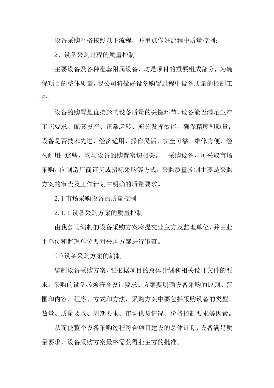 设备、材料供应方案汇总_第3页