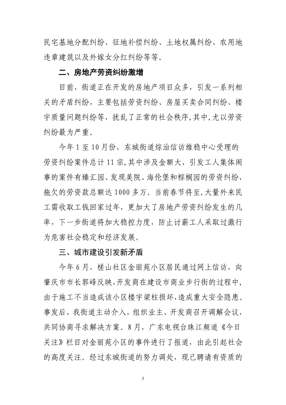 在全综治工作会议上的发言稿东城街道同名_第3页