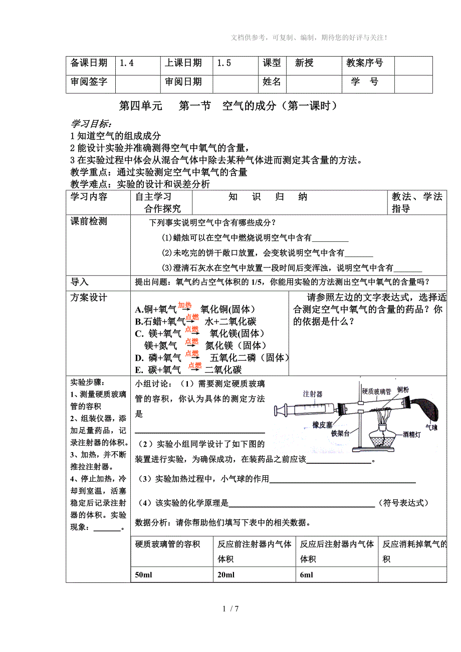 空气的组成2个课时教案分享_第1页