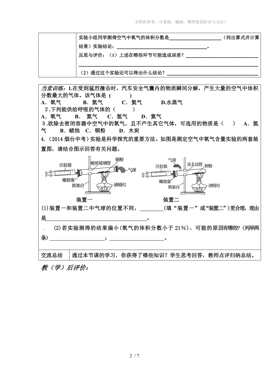 空气的组成2个课时教案分享_第2页