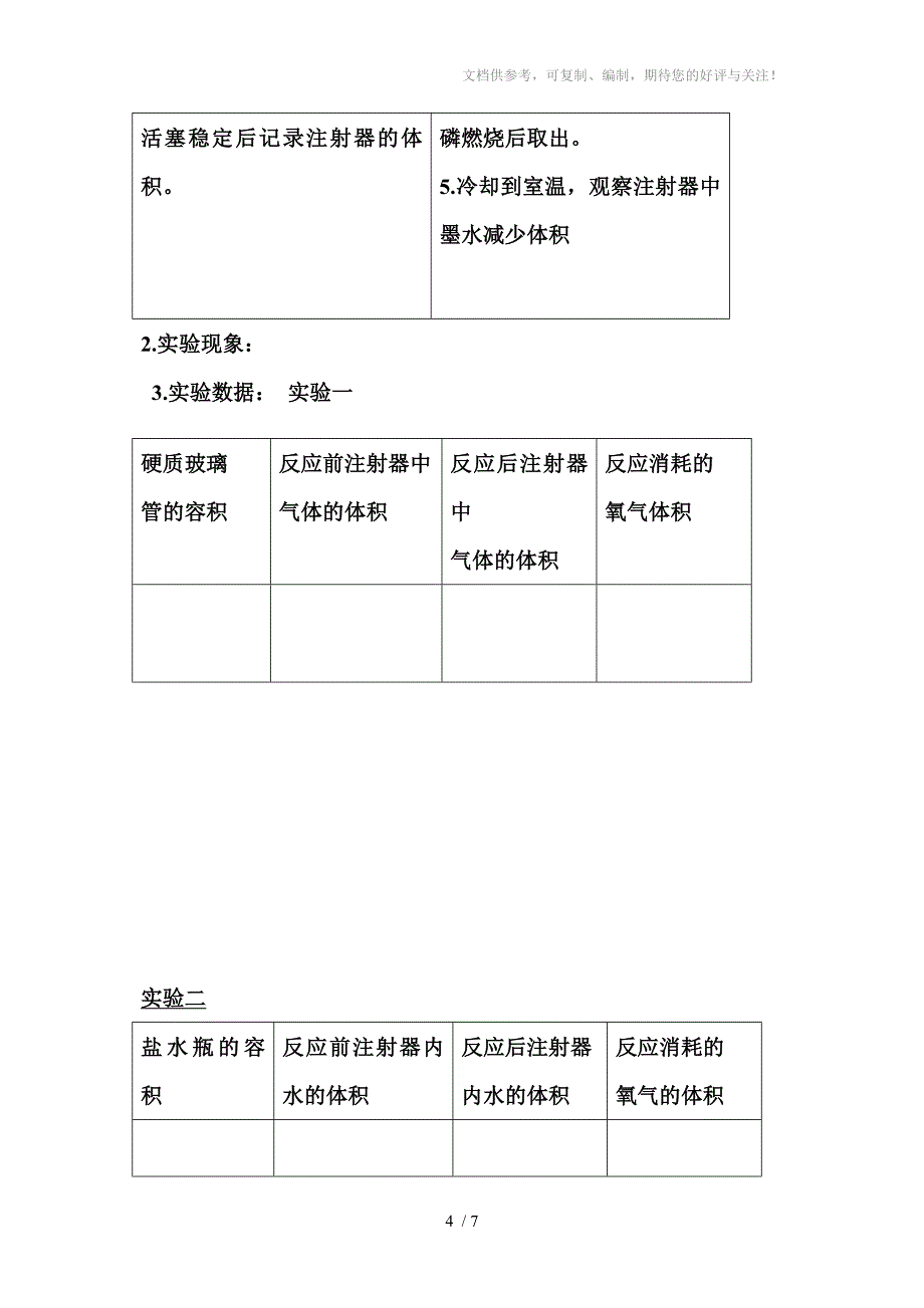 空气的组成2个课时教案分享_第4页