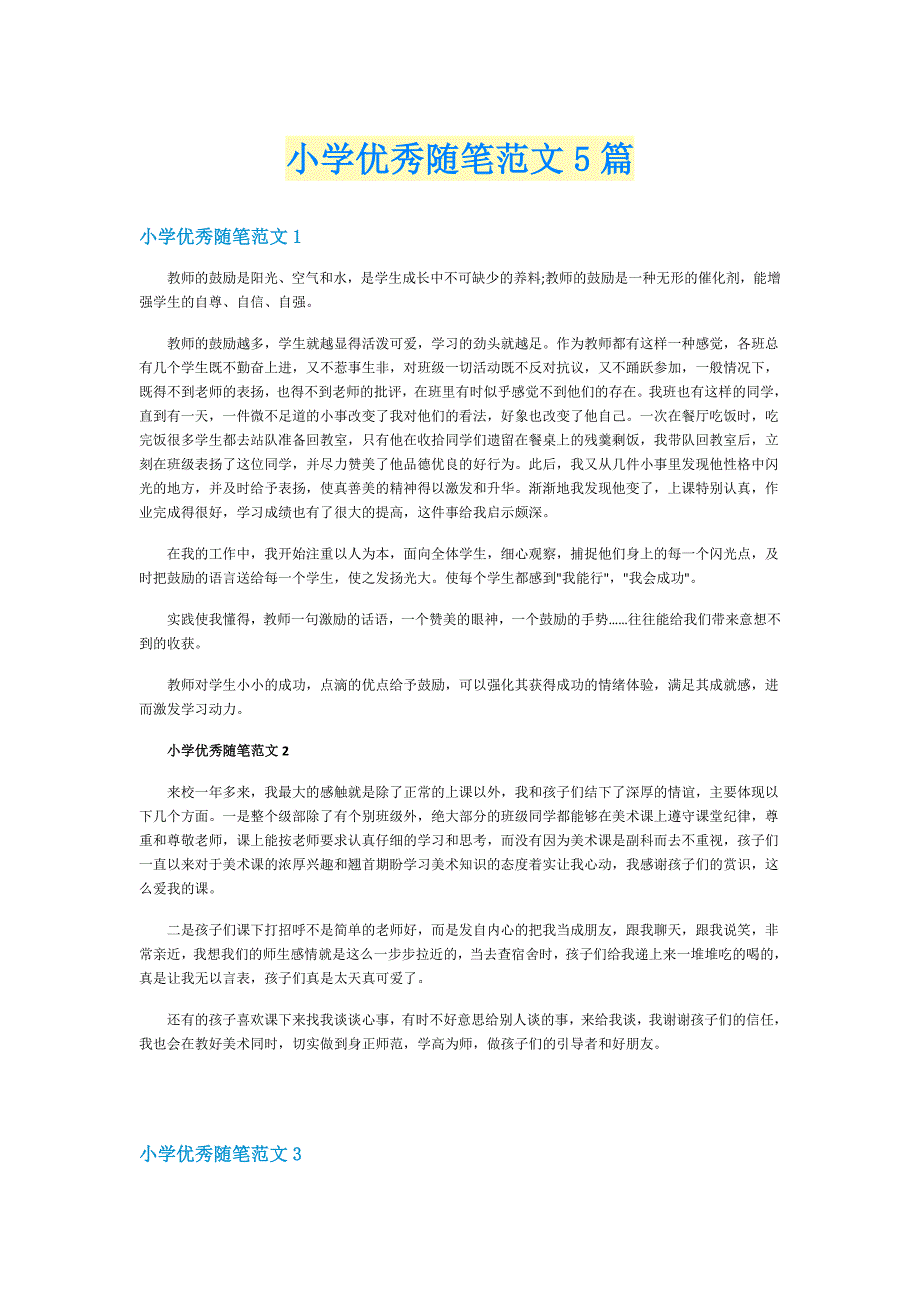 小学优秀随笔范文5篇_第1页