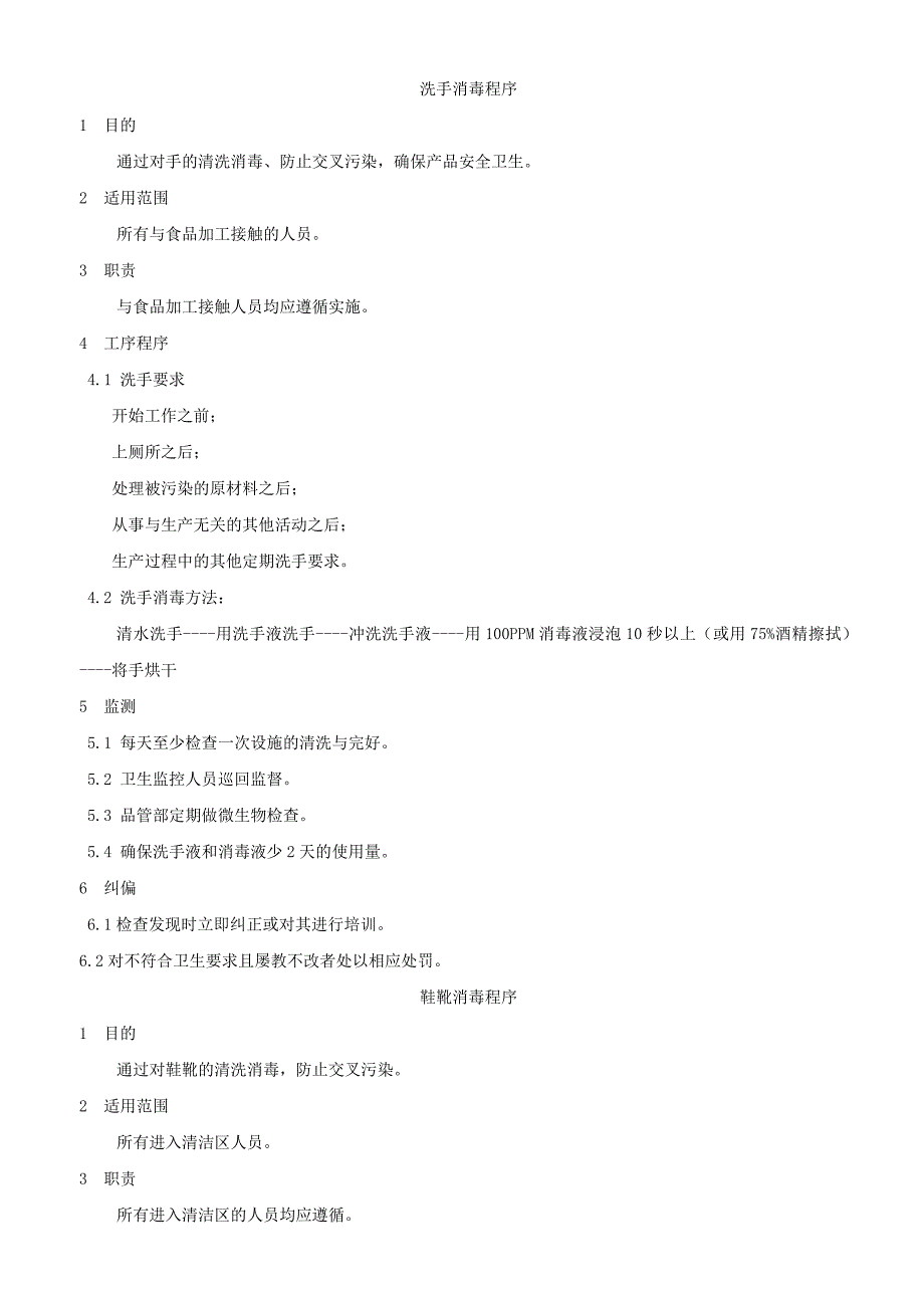 可操作性前提方案(需查看)_第4页