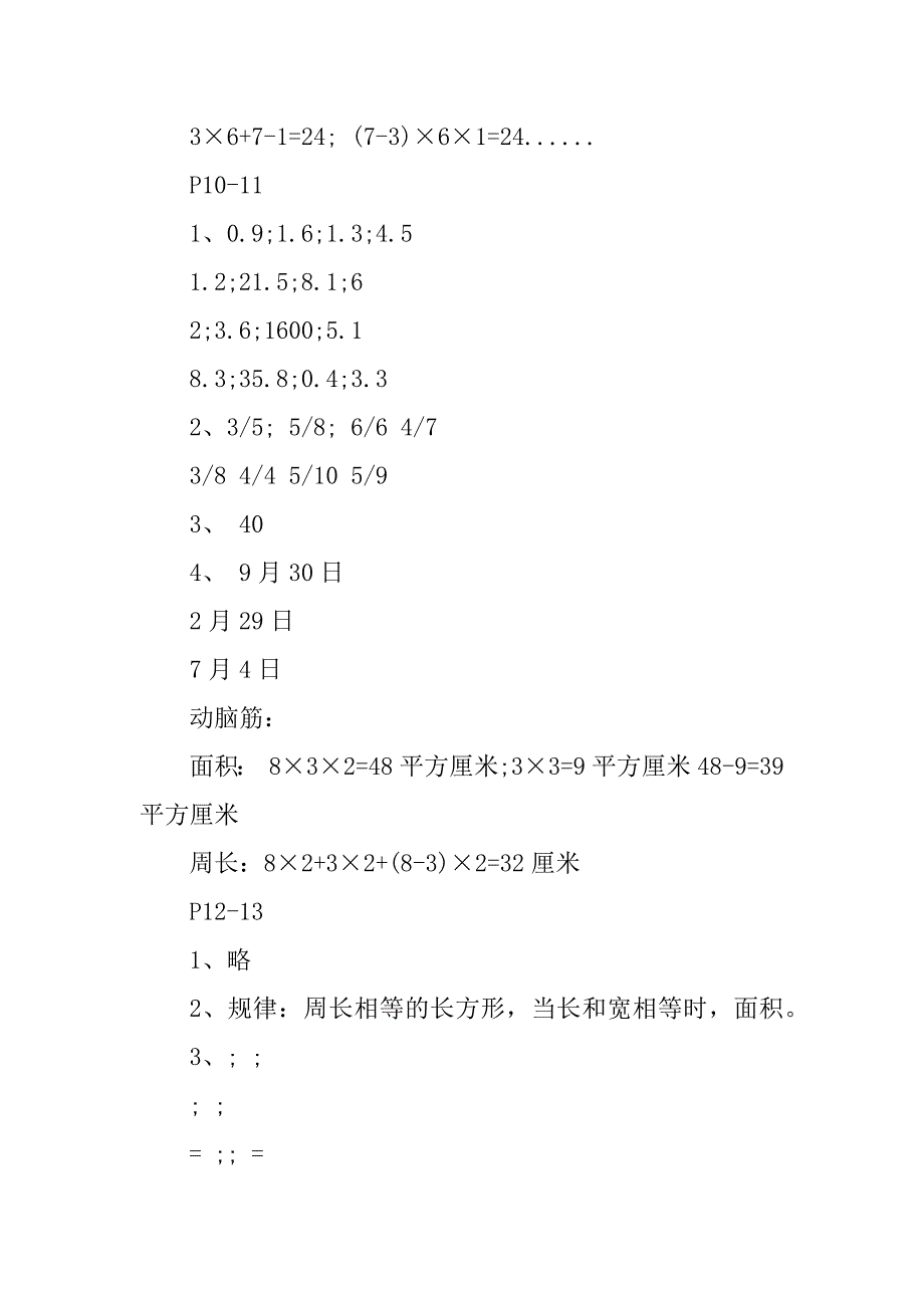 2023年小学三年级数学暑假作业答案_第4页