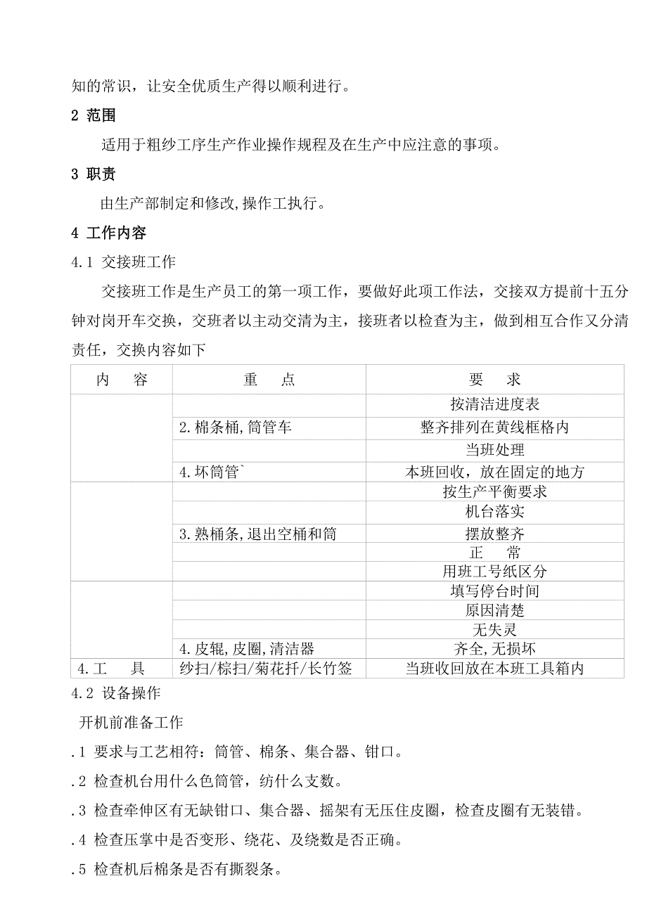 MY3-029粗纱工序操作指导书_第3页